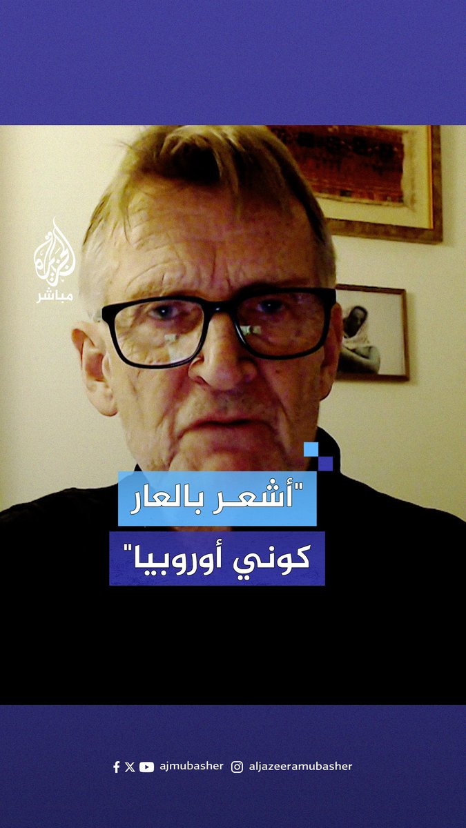 "متى أصبح الدفاع عن النفس مهاجمة المستشفيات؟!".. الطبيب النرويجي مادس غيلبرت: ما يحدث في #غزة هزيمة لكل واحد منا #الجزيرة_مباشر