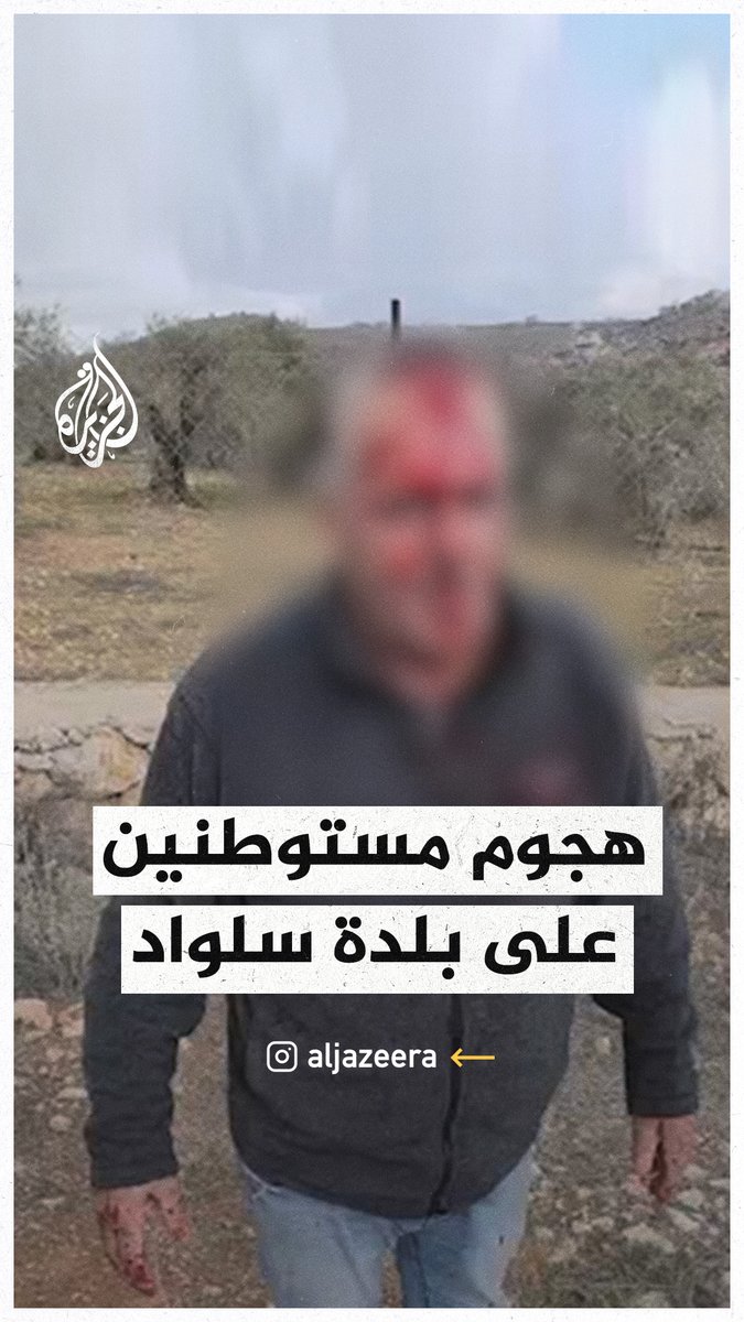 إصابة فلسطينيين بجروح بعد هجوم مستوطنين على منطقة في سلواد شرق رام الله