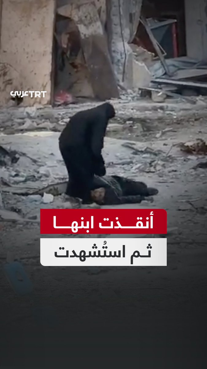 سحبت ابنها من تحت الرصاص وأخذته إلى المستشفى ثم استُشهدت.. الفلسطينية أم بلال الهسّي خاطرت بحياتها كي تنقذ ابنها المصاب ومصابين آخرين قبل أن يطولها صاروخ الاحتلال في شمال قطاع #غزة.