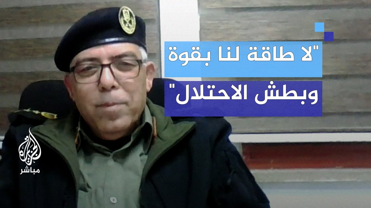 "سنتجنب المواجهة الشاملة".. الناطق باسم قوى الأمن الفلسطيني: لا طاقة لنا بقوة وبطش الاحتلال الإسرائيلي