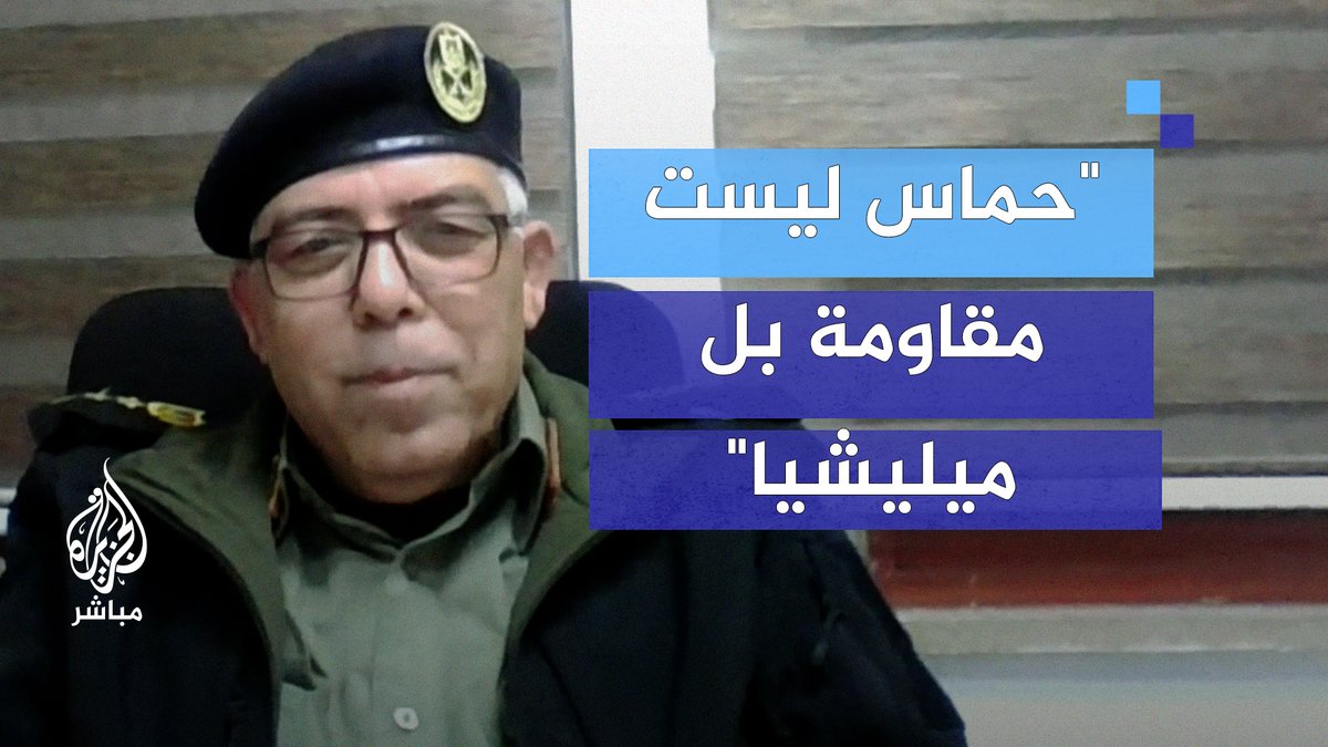"جلبت الدمار لشعبها".. الناطق باسم قوى الأمن الفلسطيني: حـ.ـمـ.ـاس ليست مقـ.ـاومـ.ـة بل مليشيا