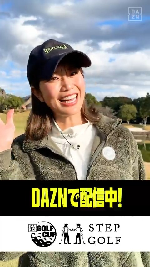 / MC #稲村亜美 さん 今日の意気込みをお願いします🔥 \ ⛳『𝗗𝗔𝗭𝗡 𝗚𝗢𝗟𝗙 𝗖𝗨𝗣 Powered by 𝐒𝐓𝐄𝐏𝐆𝐎𝐋𝐅 #1』 📱#DAZN & DAZN YouTbe で無料配信中 🆓視聴はこちら(登録不要)➡ 稲村亜美