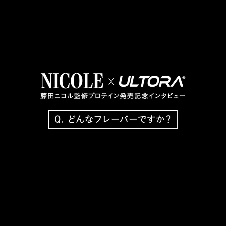 / 甘いものを我慢しない。 ”〇〇〇感”を意識して作りました! (動画内のニコルさん🌙 \ どんなフレーバーなのか、動画内で大公開! ニコルさん( 藤田 ニコル(にこるん)🌙 )が選んだフレーバーは?どんな思いが込められているのかぜひチェックしてください📹