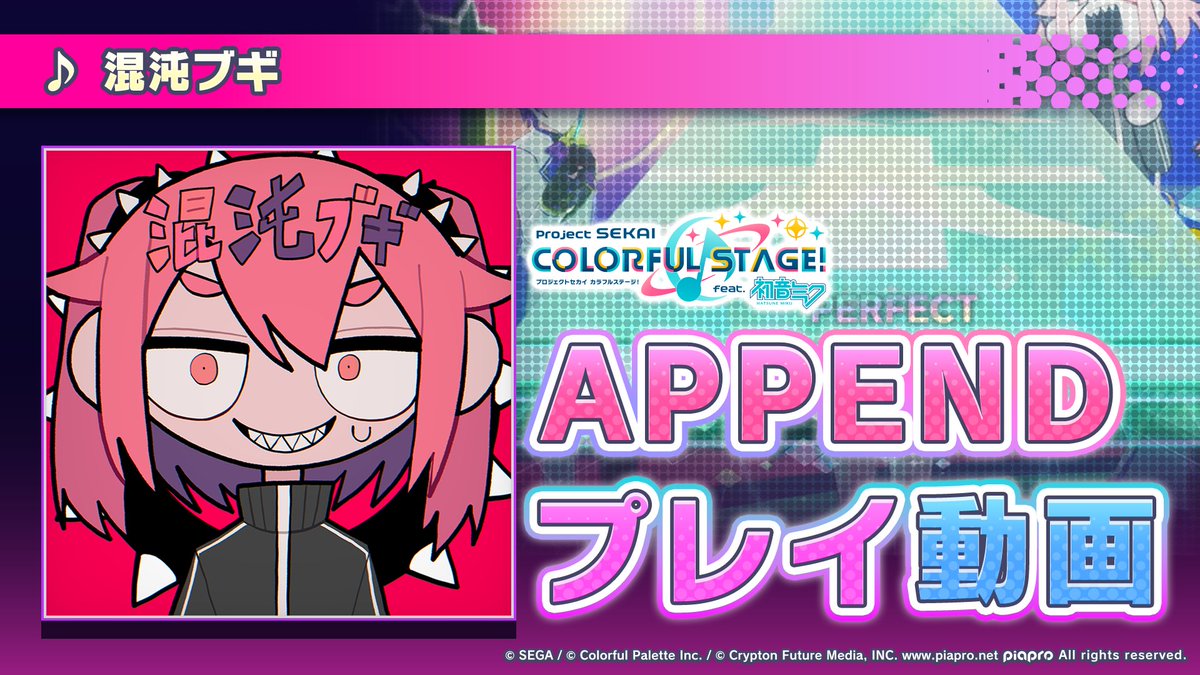 『混沌ブギ』 APPENDプレイ動画を公開🌟 難易度Lv.33の高難易度譜面にぜひチャレンジしてください♪ #プロセカ