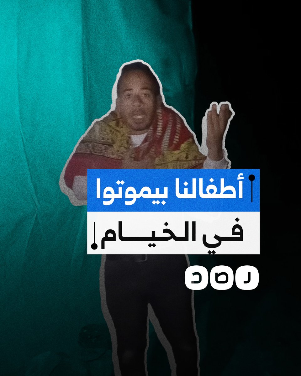 "قاعدين بنموت يا مسلمين".. صرخة شاب لإنقاذ أهالي غزة وأطفالها من البرد القارس