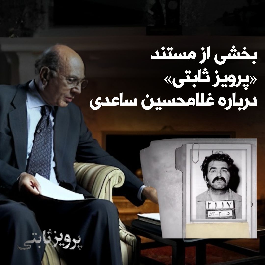 تلویزیون بی‌بی‌سی فارسی امروز در یکی از بخش‌های خبری خود، در گزارشی درباره دکتر غلامحسین ساعدی، با انتخابی گزینشی از مستند پرویز ثابتی تولید شبکه منوتو، بخش‌هایی از صحبت‌ها که ممکن است برای مخاطبان ناقص یا نامفهوم باشد، ارائه کرد.