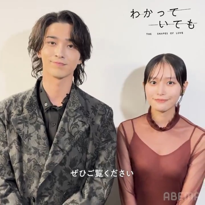 ˗ˏˋ もうすぐ最終回 ˎˊ˗ 📣コメントが到着 #わかっていても the shapes of love 主演の #横浜流星 さんと #南沙良 さんから コメントが到着✨ ABEMAでは最新話を無料見逃し配信中! 📺