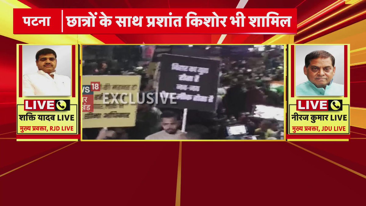 BPSC Student Protest Live : छात्रों के प्रदर्शन पर सियासत तेज, JDU और RJD में वार-पलटवार. एक भी सबूत देंगे तब ना जाँच होगी- JDU शासन ने छात्रों के साथ बर्बरता की- RJD #PK #bpsc #bpscprotest #bpscexam #patnaprotest #BPSCStudentsProtest #BPSC70th #BPSC_PAPER_LEAK