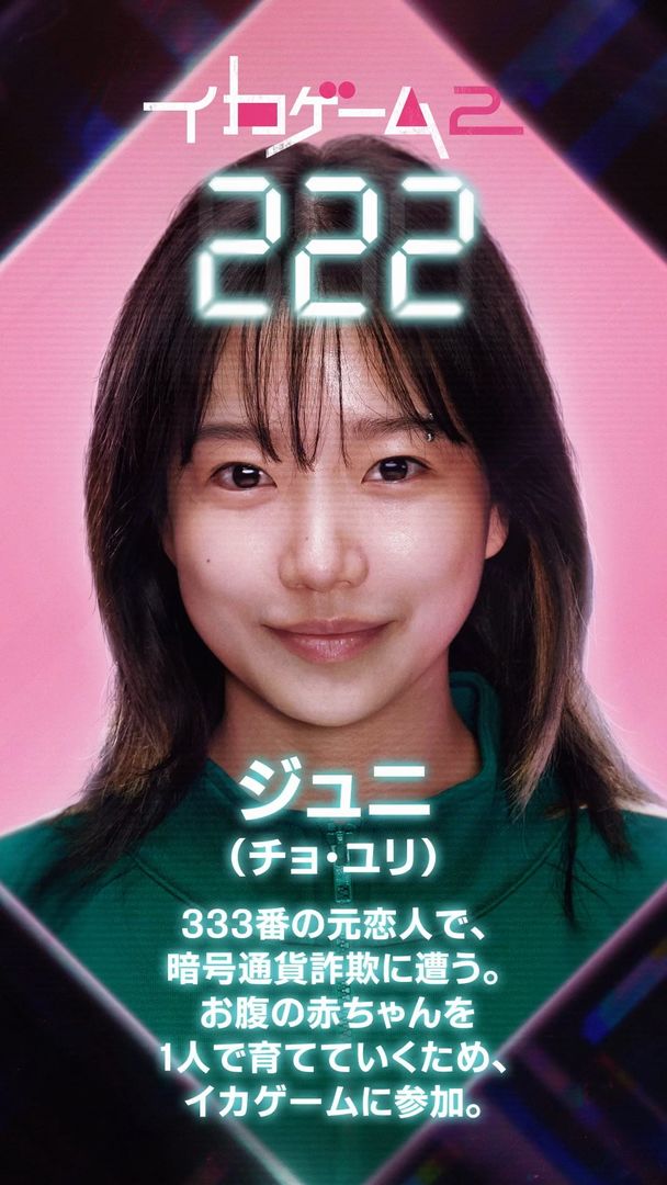 #イカゲーム2 キャラクター紹介 “新たな命を1人で守る若者” ￣￣￣￣￣￣￣￣￣￣￣￣￣ 222番：ジュニ #イカれたゲーム #SquidGame2