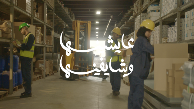 في رحلة تصنع المستقبل! نُطور صناعاتنا الوطنية وقدراتنا الإنتاجية؛ لنكون في مقدمة عالم الثورة الصناعية الرابعة. هذا #برنامج_تطوير_الصناعة_الوطنية_والخدمات_اللوجستية وهذه #رؤية_السعودية_2030 #عايشينها_وشايفينها.
