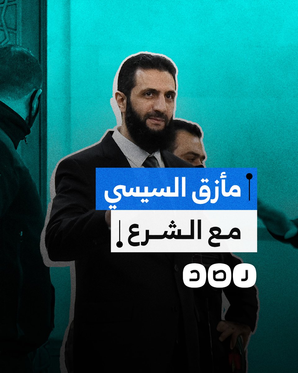 نظام السيسي يضع شروطا للقاء الحكومة السورية ووزير خارجية الثورة يعلق.. ما القصة؟