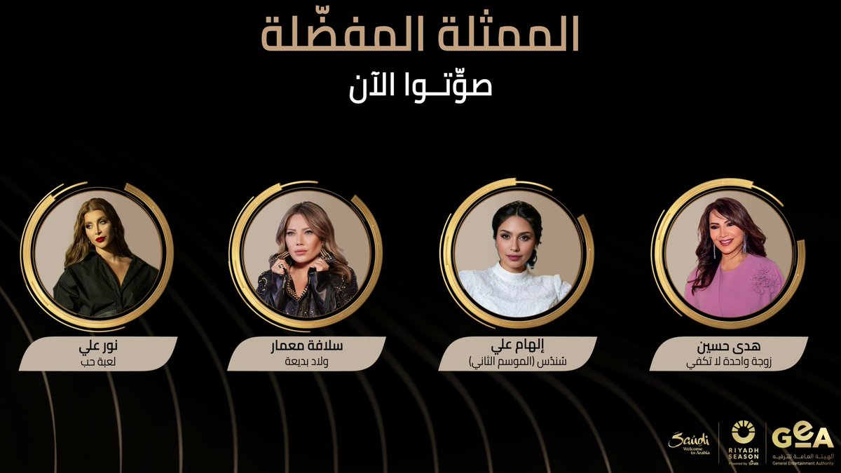 مرحلة التصويت مستمرة.. العيون تتجه نحو نجمات فئة المسلسلات... من ستتوج كأفضل ممثلة؟ صوّتوا على تطبيق #جوي_اوورد واختاروا مرشحتكم المفضّلة Vote now on #JOYAWARDS app and choose your favorite nominee لتحميل التطبيق Download the App #RiyadhSeason #BigTime