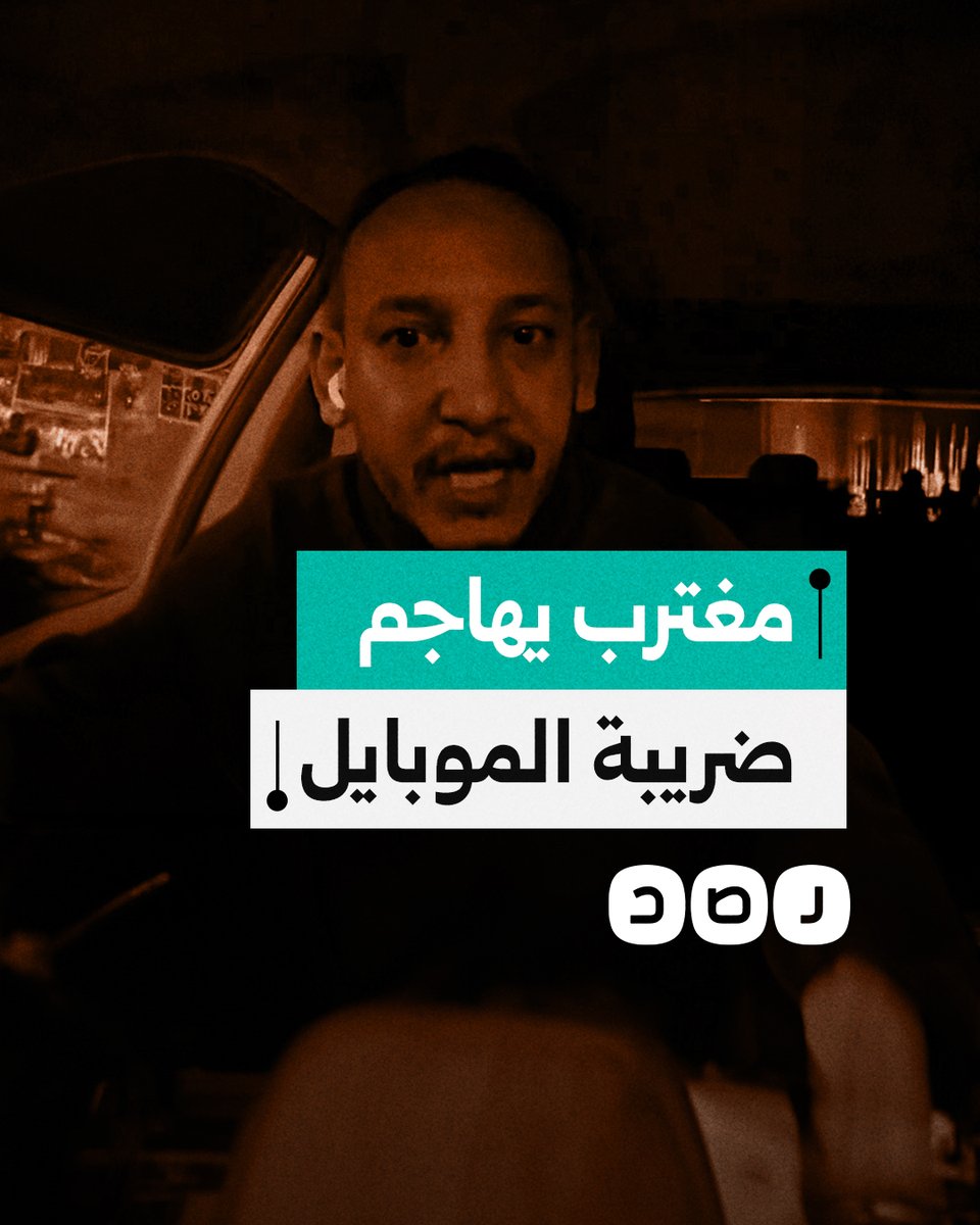 "ارحمونا".. مغترب مصري يهاجم قرار فرض ضريبة على استقدام الهاتف من الخارج