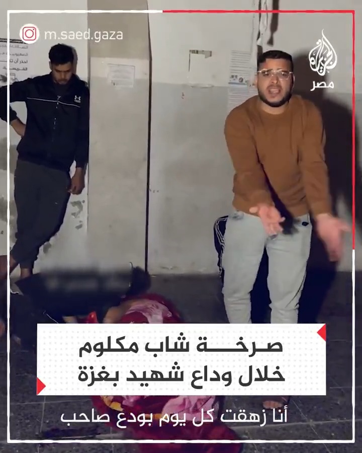 "كل يوم نودع صاحبًا.. تعبنا".. صرخة شاب مكلوم خلال وداع شهيد بغزة