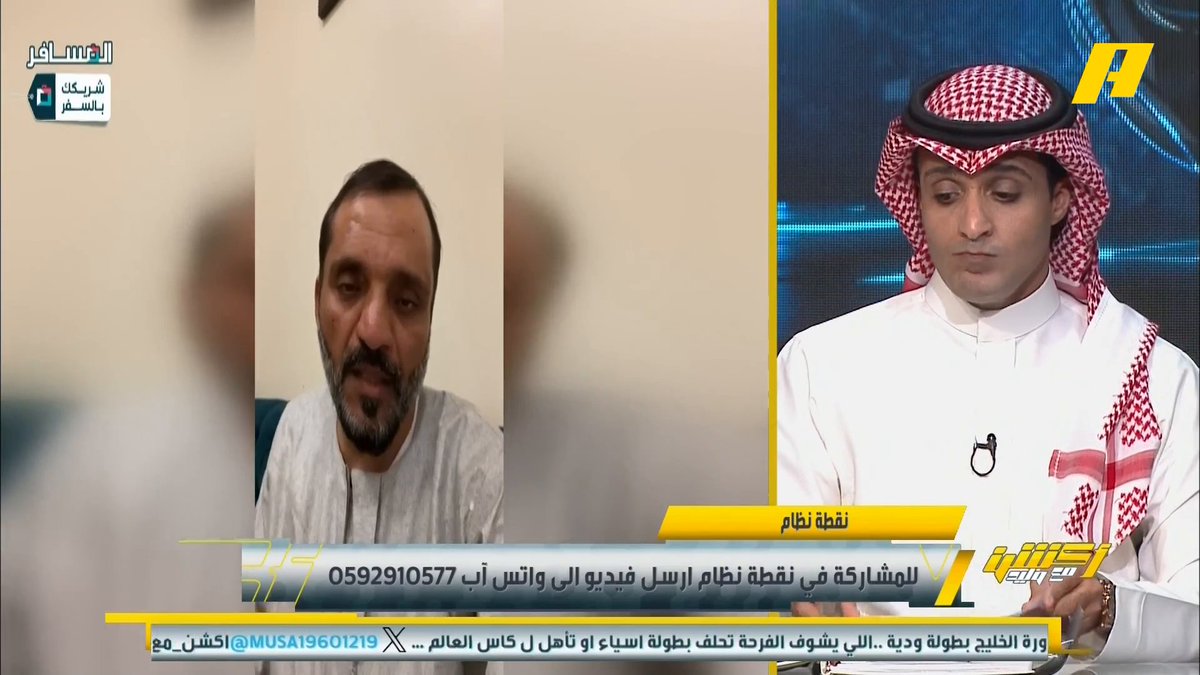 عبر #نقطة_نظام .. مشجع من العراق: الاتحاد السعودي يجب أن يعطي يونس محمود جائزة لتحفيزه للأخضر ..! #وليد_الفراج: أشوف ناخذه للربع الخالي #أكشن_مع_وليد #شريكك_بالسفر المسافر