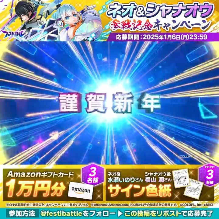 ＼ネオ＆シャナオウ 参戦記念／ フォロー＆この投稿をリポストで 🔵『ネオ』役 #水瀬いのり さん 🟣『シャナオウ』役 #福山潤 さん の「サイン色紙」などが当たる🎊✨ #フェスバ 新イベント 『ネオ・サンライズ新たなる希望』絶賛開催中！ #白猫プロジェクト #モンスト