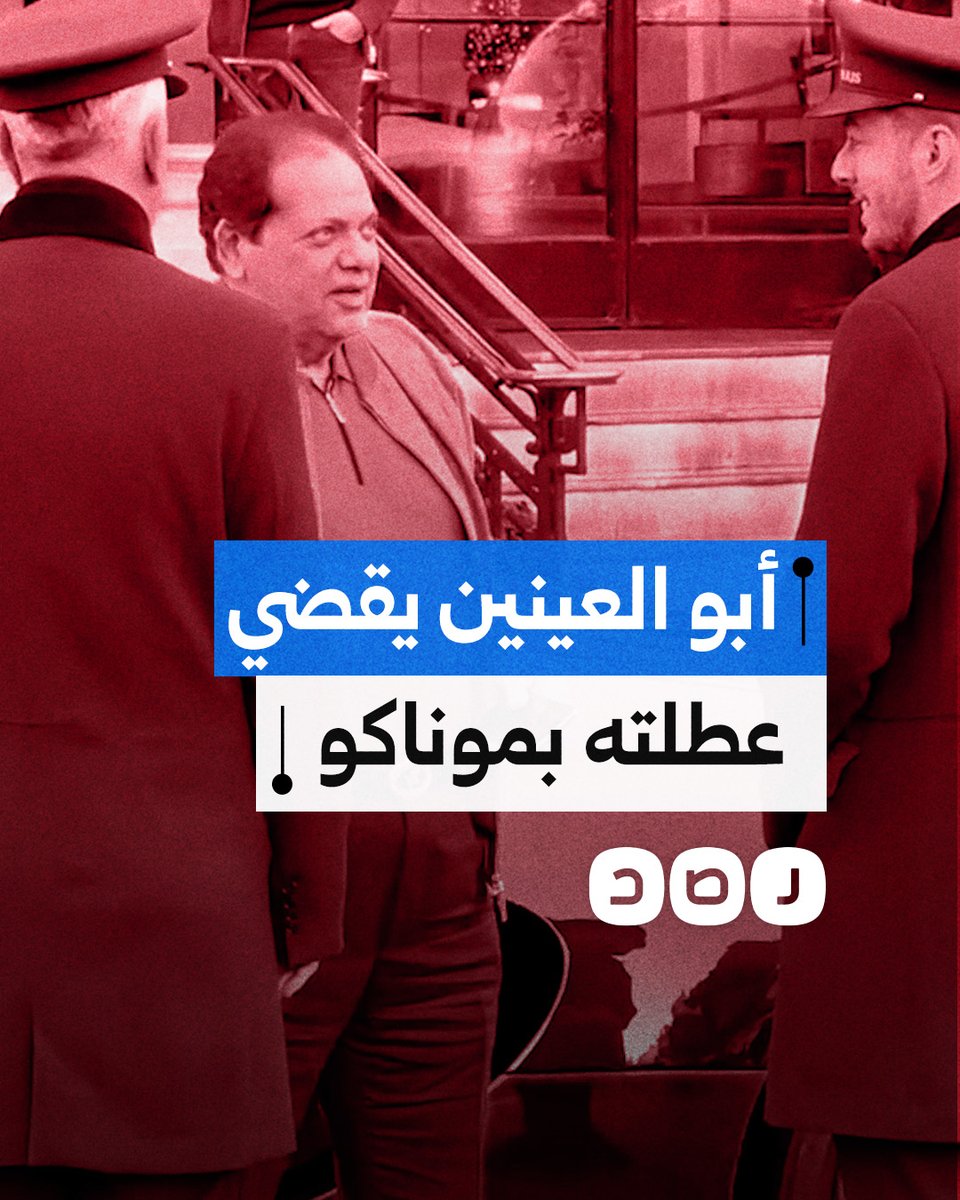 البرلماني ورجل الأعمال محمد أبو العينين يظهر بسيارة فخمة في موناكو