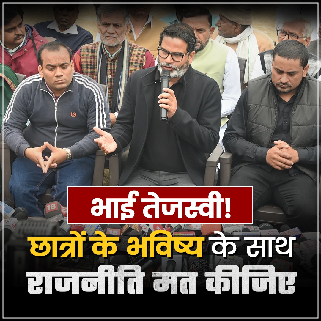 भाई तेजस्वी बच्चों के भविष्य पर राजनीतिक रोटी मत सेंको