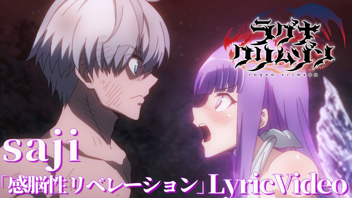 ┏━━━━━━┓ Starlia Lese Special Movie ┗━━━━━━┛ TVアニメ #ラグナクリムゾン スターリア(CV #日高里菜 )と ラグナ(CV #小林千晃 )のスペシャルムービー⚔️ アニメ全24話好評配信中⚡️ #saji #RagnaCrimson