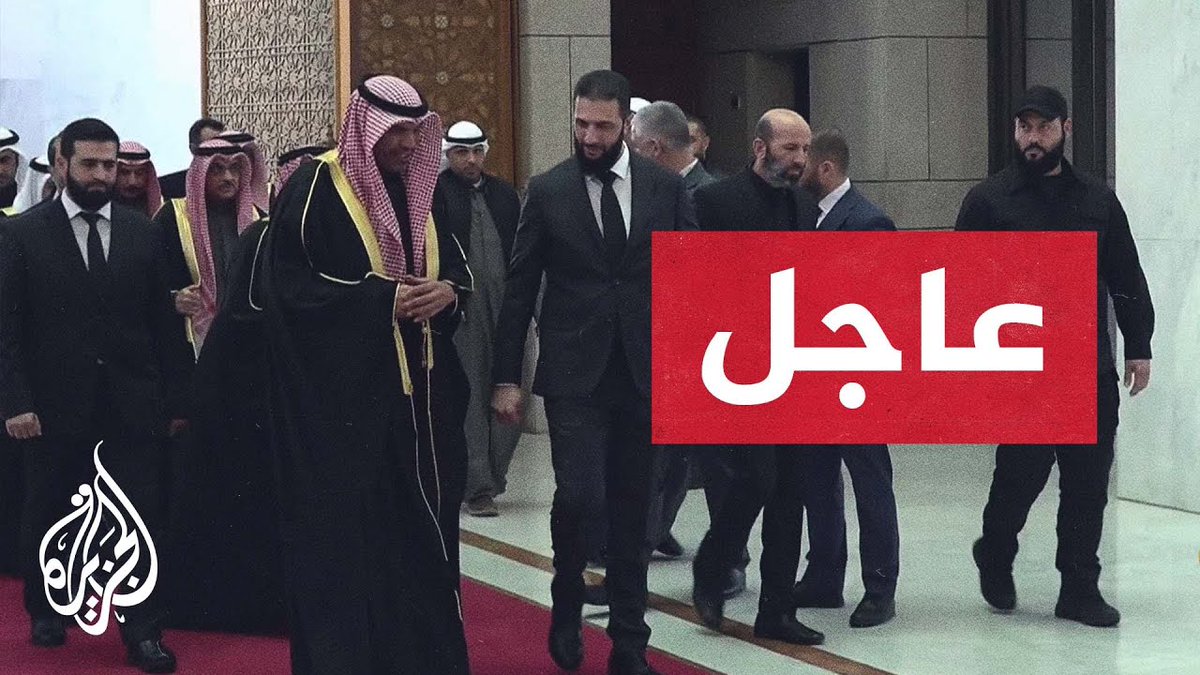 عاجل| وصول الأمين العام لمجلس التعاون الخليجي ووزير الخارجية الكويتي إلى قصر الشعب بدمشق #الجزيرة_سوريا #الأخبار