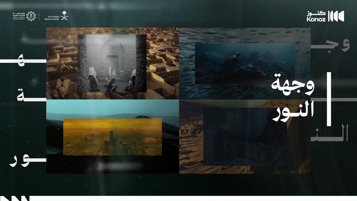 على أجنحة الكلمات، تحلق بنا الألحان نحو غدٍ مشرق. #وجهة_النور هي السعودية اليوم، منارةً للحضارة، وقبلةً للعالم. #كنوز_السعودية