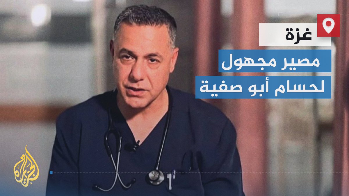 بعد أن صرخ وناشد كثيرا "أنقذوا المستشفى".. صاحب الرداء الأبيض حسام أبو صفية في مواجهة الدبابة مرتديا مهنته ووطنه | تقرير: فاطمة التريكي #الأخبار #حرب_غزة