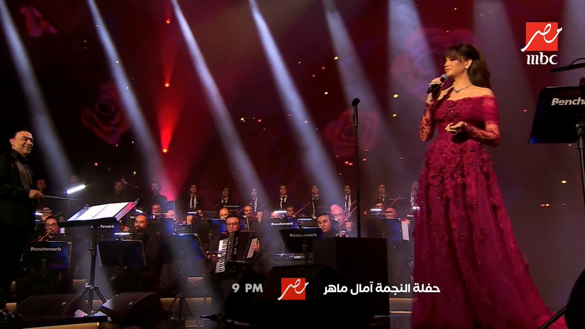 انتظروا غداً النجمة آمال ماهر في حفل " ألف ليلة و ميعاد " في سهرة ممتعة لعشاق الطرب الأصيل التاسعة مساءً على #MBCMASR