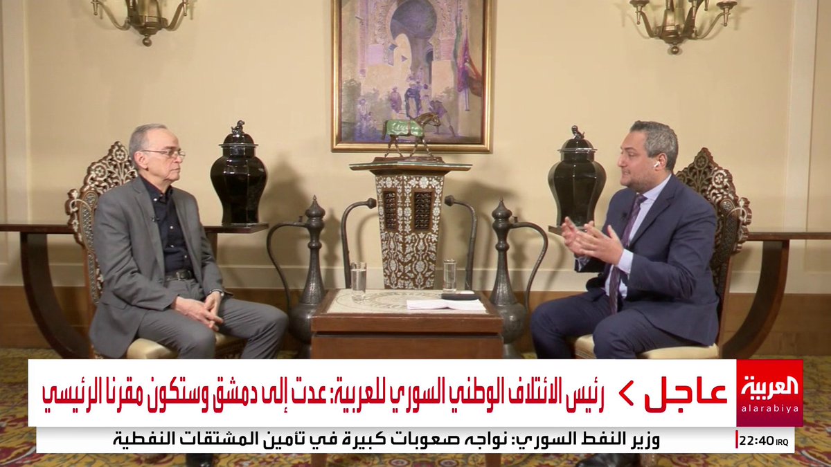 🔴رئيس الائتلاف الوطني السوري للعربية: 🔴 نتفهم تصريحات #الشرع بشأن التعيينات في هذه المرحلة 🔴 فترة المرحلة الانتقالية المقبلة تتطلب آليات أخرى للحكم 🔴 الفترة الانتقالية يجب أن تكون شمولية وذات مصداقية 🔴 الفترة الانتقالية يجب أن تبتعد عن الطائفية #قناة_العربية