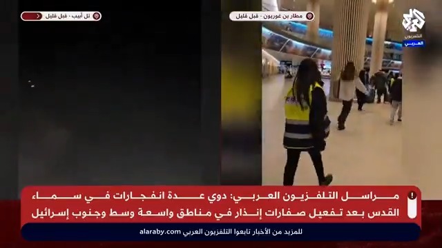 حالة هلع في مطار بن غوريون إثر هجوم صاروخي من #اليمن Mohamad Ghamlouch محمد غملوش