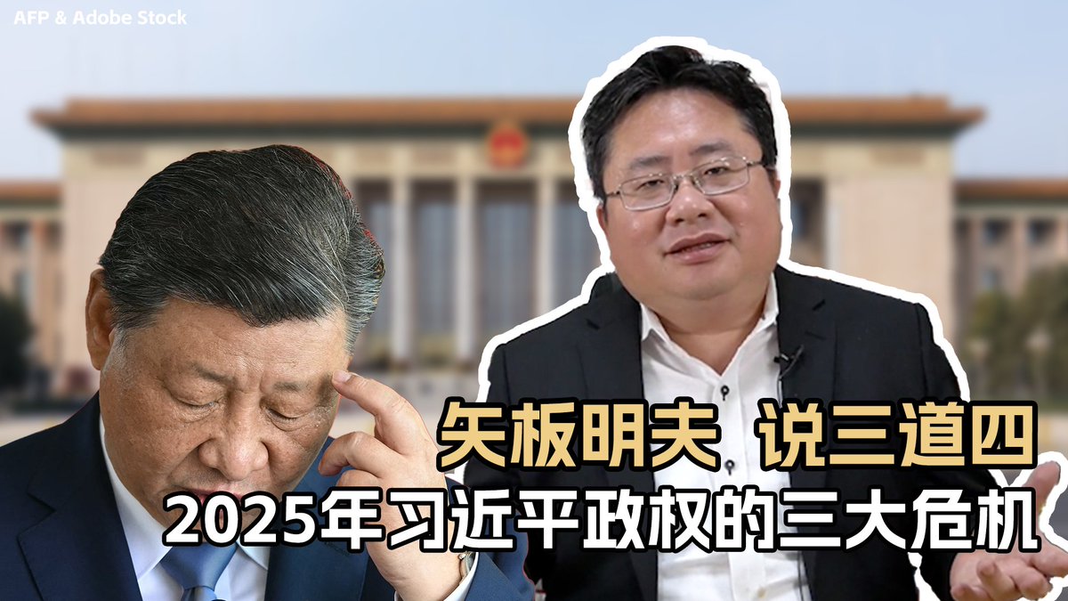 2025中国面临的三大危机主要有:一、外交危机。咄咄逼人的特朗普政权全面展开对中国的围剿。二、经济危机。房地产崩盘,银行呆帐死帐等问题正在爆发。三、政治危机。军队的大整肃将削弱习近平和共产党的向心力。