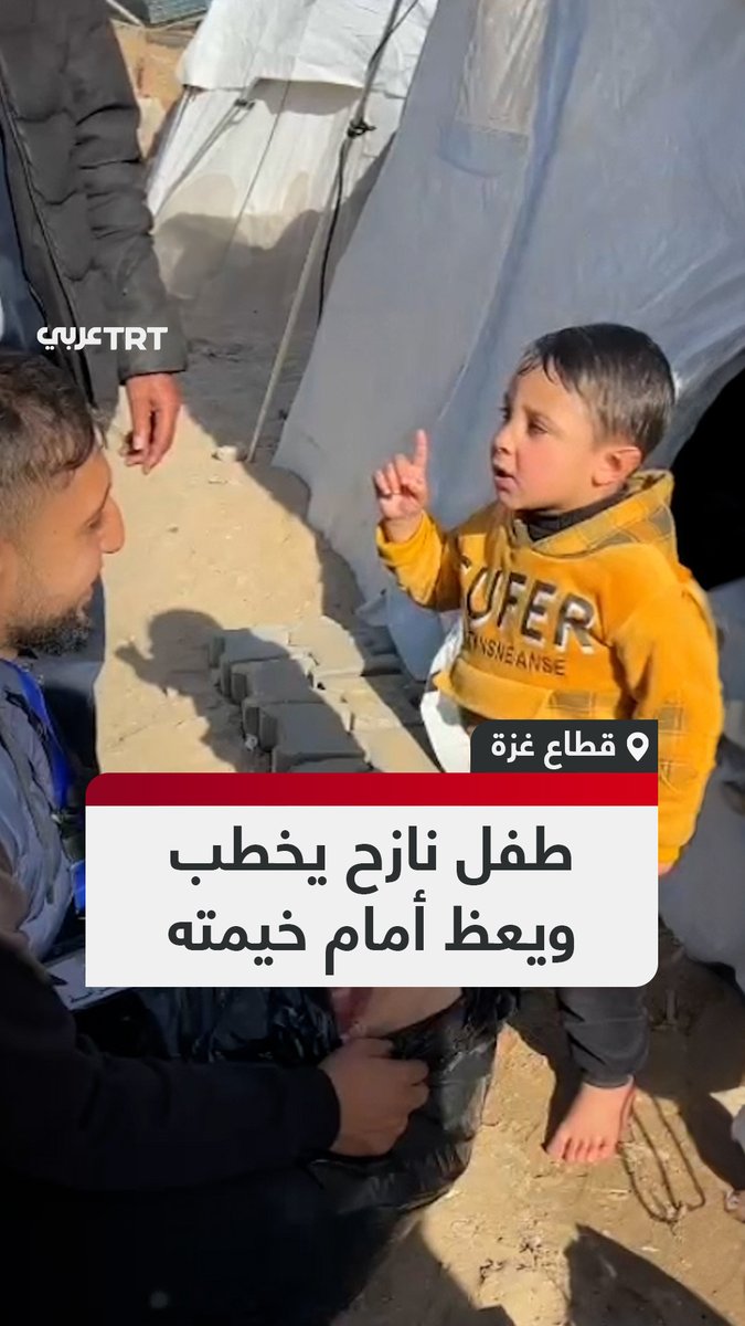 حدّثهم عن تقوى الله والخُلق الحسن.. طفل فلسطيني نازح يقدّم موعظة دينية من أمام خيمته جنوبي قطاع غزة.