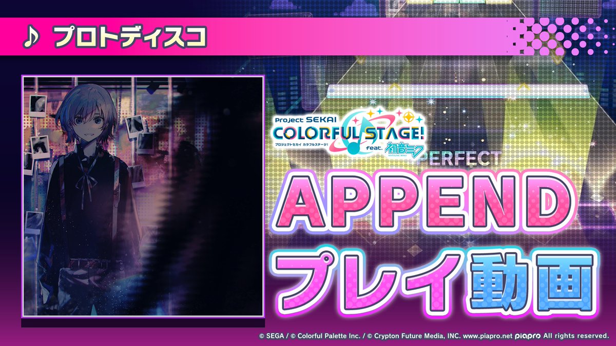 『プロトディスコ』 APPENDプレイ動画を公開🌟 難易度Lv.34の高難易度譜面にぜひチャレンジしてください♪ #プロセカ