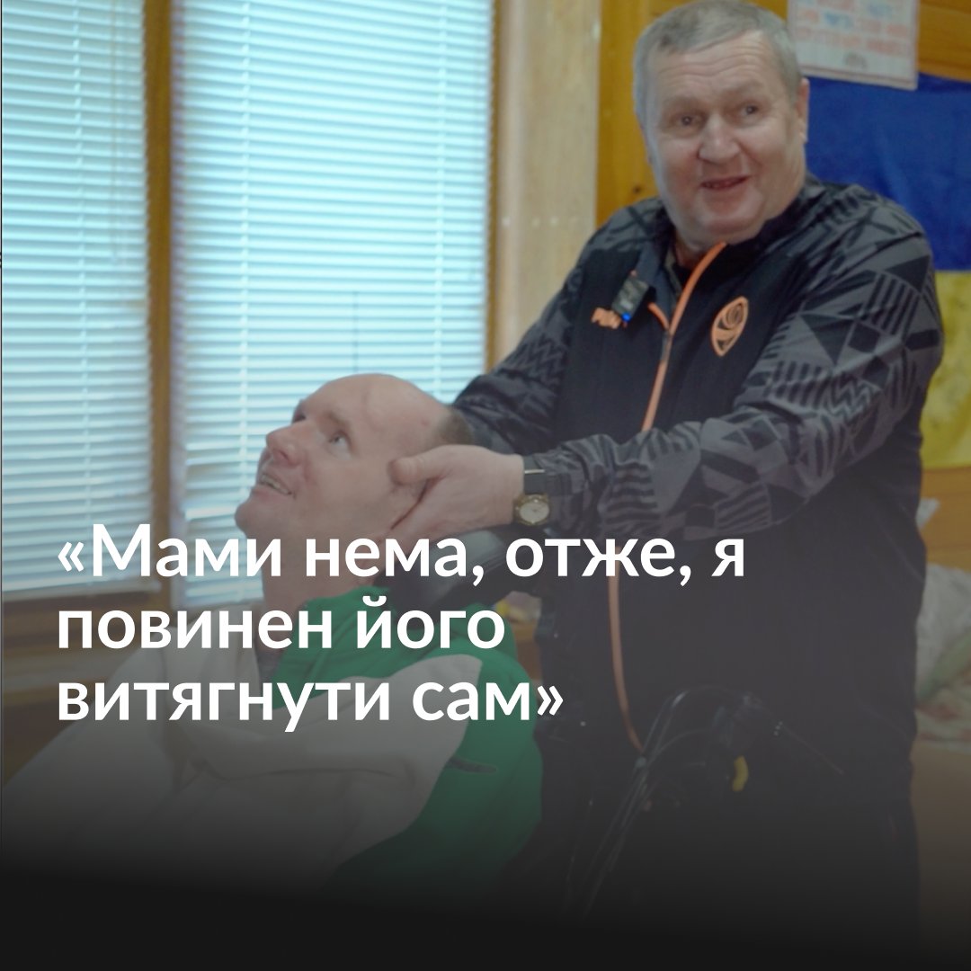 Віталій Шумей у серпні 2022 року зазнав важкої травми голови. Відтоді його тато Сергій перебуває поряд із сином, допомагає йому в лікуванні та реабілітації. Батько вірив, що син почне одужувати. І нещодавно Віталій почав знову говорити. Його історію дивіться у відео