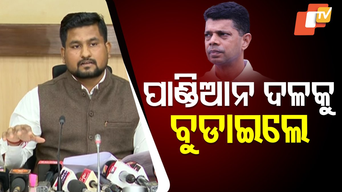 #ପାଣ୍ଡିଆନ_ଦଳକୁ_ବୁଡାଇଲେ ସେମାନେ ହେଲିକପ୍ଟର ନେଇ ଷ୍ଟାଡିୟମ ପିଚରେ ଲ୍ୟାଣ୍ଡ କରୁଥିଲେ, ସେ କ'ଣ ପରିପକ୍ୱତା ଥିଲା ? ପରବୁଦ୍ଧିରେ ନ ମାତନ୍ତୁ, ଦଳ ବୁଡିଗଲା ଏବେ ବ୍ୟକ୍ତିବିଶେଷଙ୍କୁ ବି ବୁଡାଇ ଦେବେ: ସୂର୍ଯ୍ୟବଂଶୀ ସୂରଜ, କ୍ରୀଡା ମନ୍ତ୍ରୀ । #SuryavanshiSuraj #controversy #VKPandian #Odisha #OTV