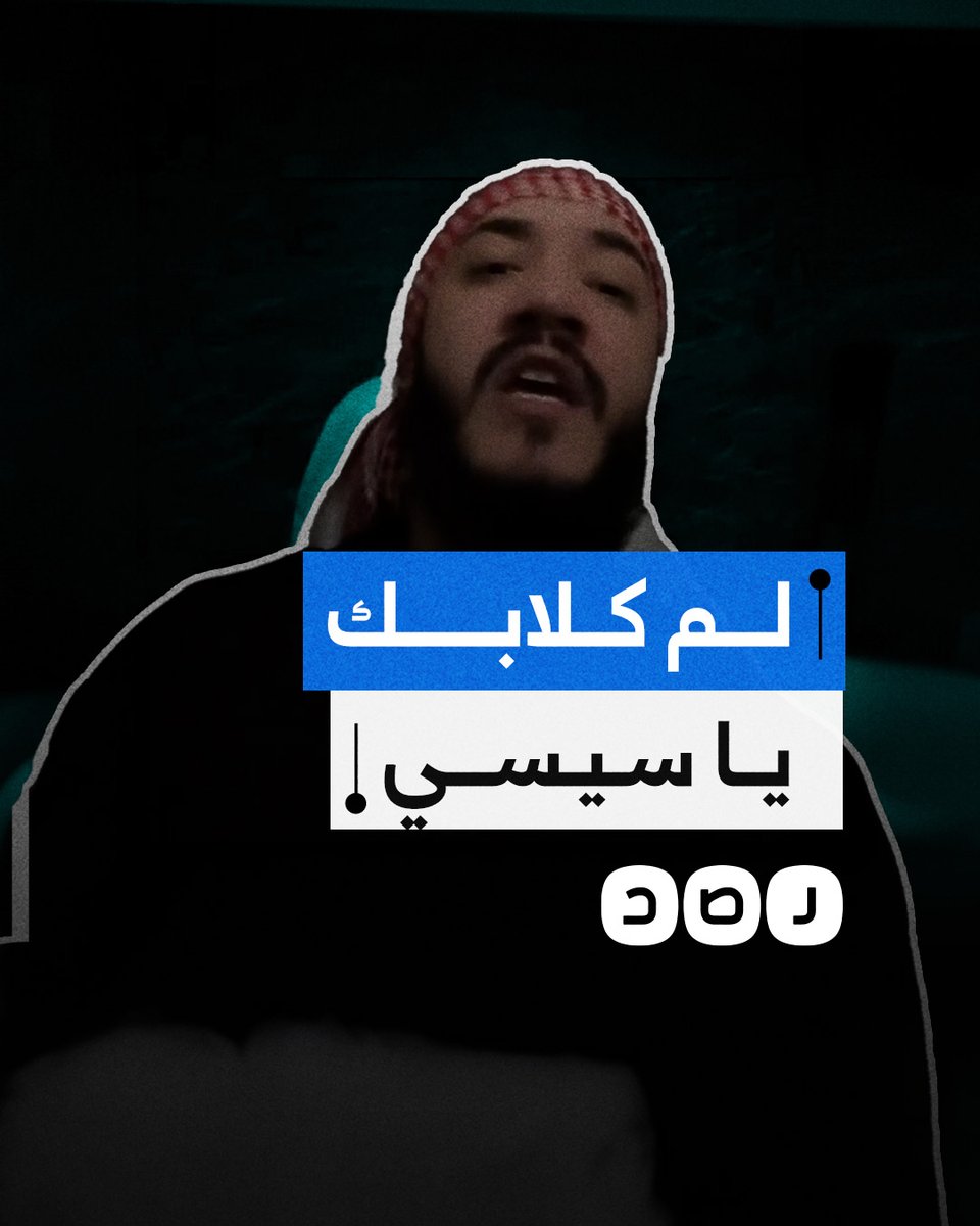 شاب سوري يوجه رسالة نارية للسيسي بسبب هجوم إعلامه على الثورة السورية