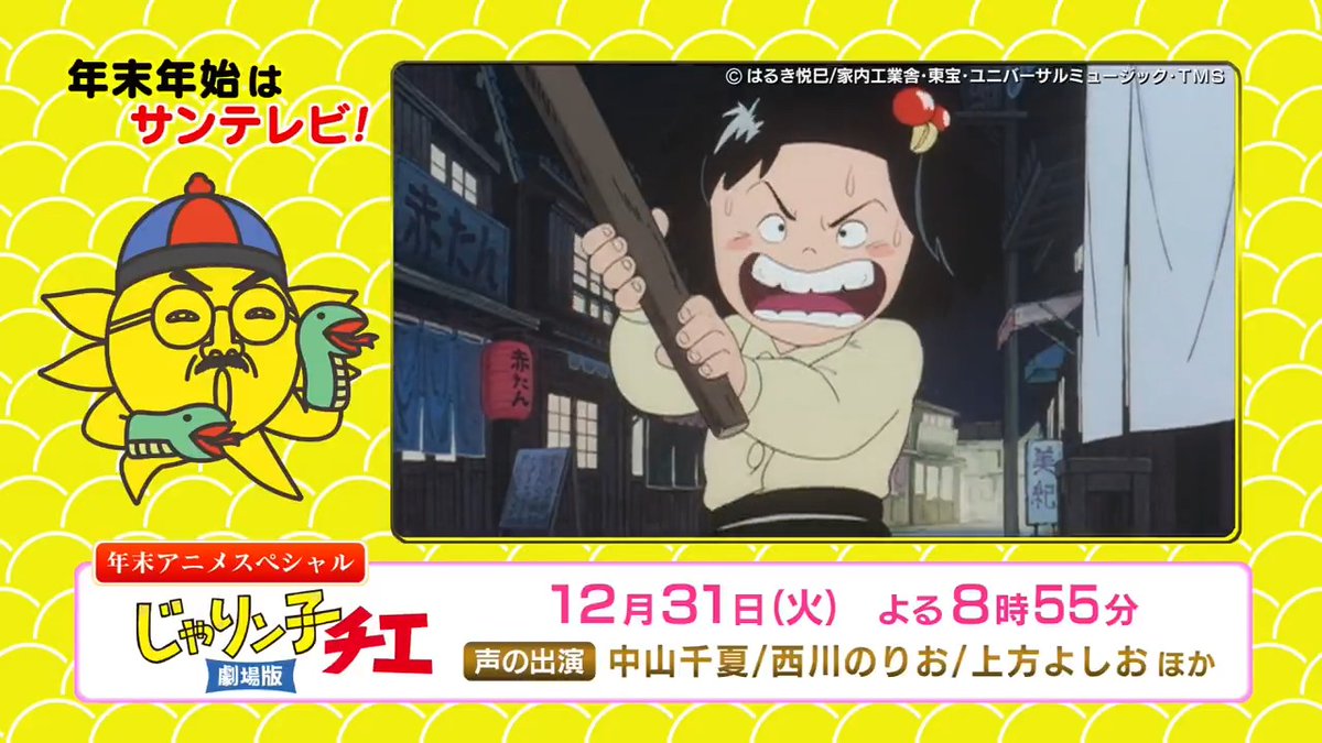 ╭━━━━━━╮ このあとすぐ💨 ╰━━Ｖ━━━╯ ⏰12/31㊋よる8⃣時5⃣5⃣分 じゃりン子チエ 劇場版 ご存じ関西発の大人気アニメ！ 高畑勲監督が描く、個性豊かなキャラクターたちが大阪下町を舞台に繰り広げる笑いと涙の人情喜劇！ #じゃりン子チエ