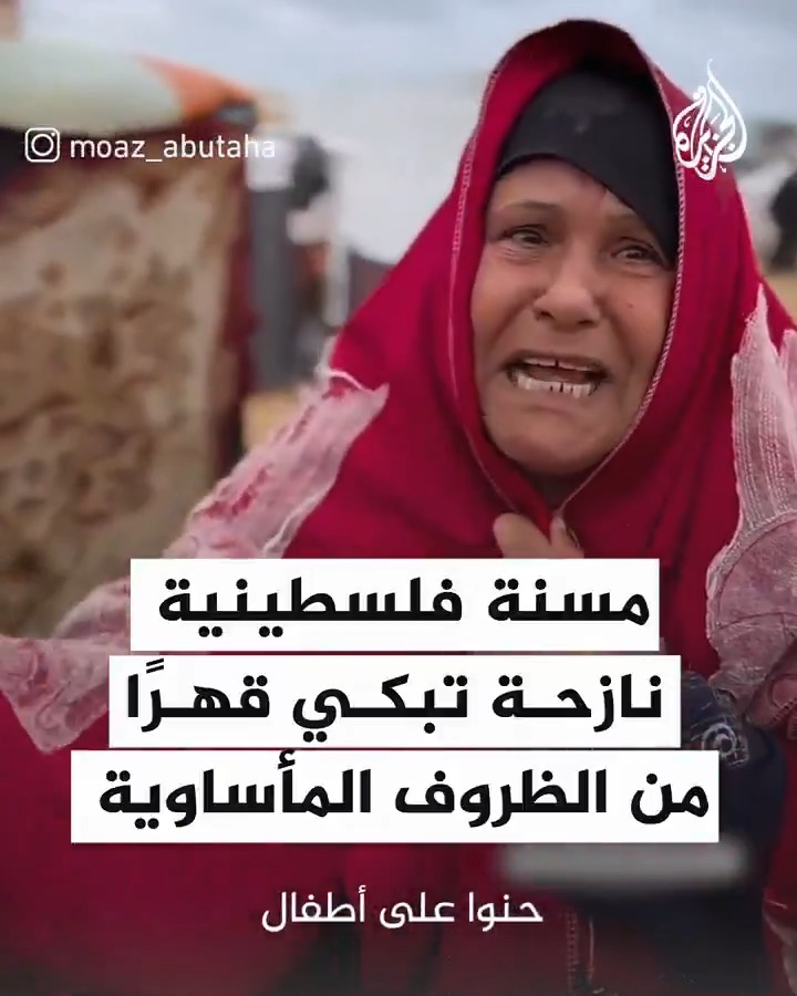 مسنة فلسطينية نازحة تبكي قهرًا بسبب الظروف المأساوية التي تعيشها #حرب_غزة
