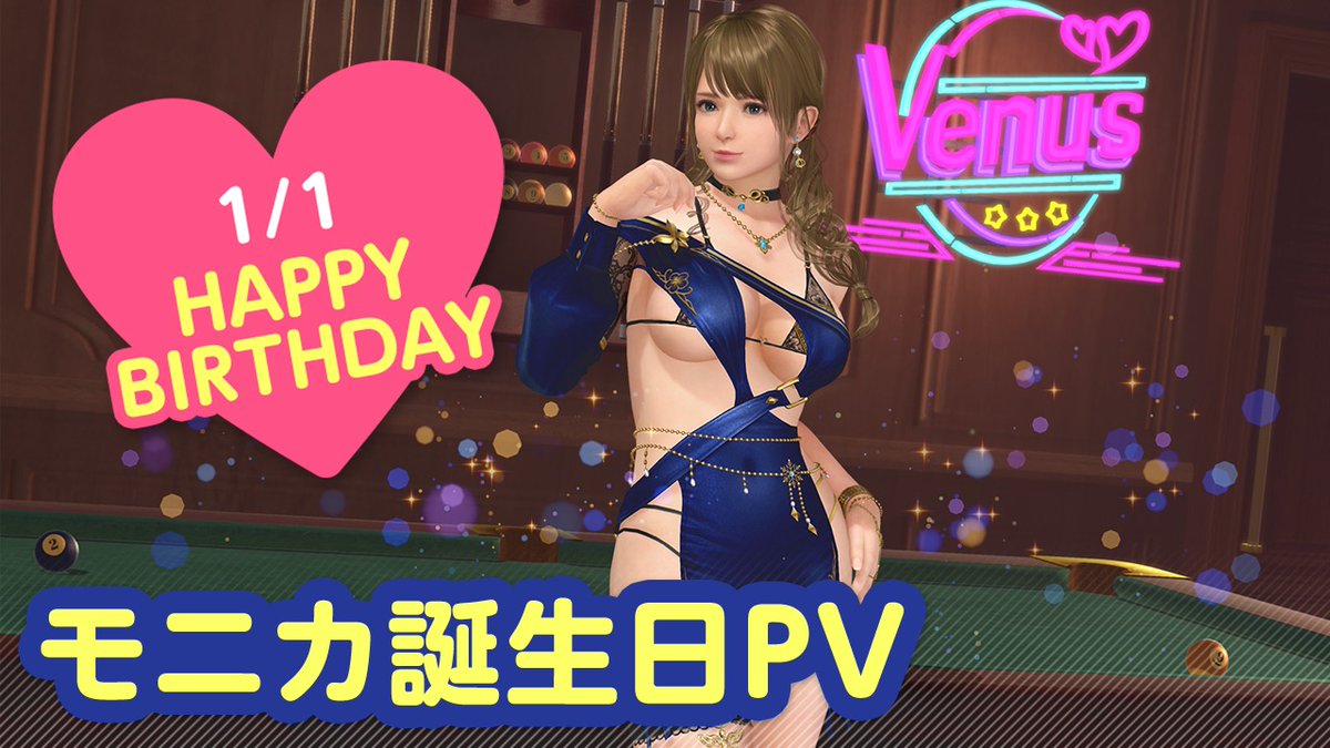 ／ 1/1は #モニカ誕生日2025 🎂CV #幸村恵理🎂 ＼ 今日は「モニカ」さんの誕生日🎉 1/7(火)まで『モニカ誕生日ガチャ』開催♪ カクテル「ウォッカギブソン」をイメージした 『ノクターン・セグレット』が登場🍸 夜はプールバーでオトナのデート…💕 #DOAXVV #ブイブイ