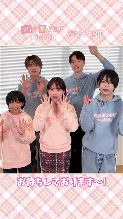 ⋱🌸 #𝑯𝒂𝒑𝒑𝒚𝑵𝒆𝒘𝒀𝒆𝒂𝒓 🌸⋰ 成田家5人姉弟から新年のご挨拶です💌 #内田煌音 さんからのフリで #那須雄登 さんが今年の抱負を発表😂 映画初めは ぜひ!#うち弟 で!🏠 劇場でお待ちしております💖 映画『#うちの弟どもがすみません』 大ヒット公開中🎬 畑芽育 ジュニア公式