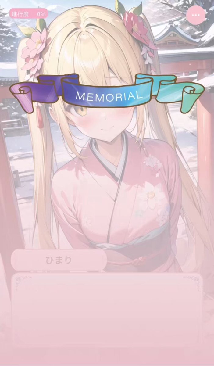 【✨🎍お正月限定カード登場中🎍✨】 #いもうとーく アプリで お正月限定のメモリアルカードが登場中だよ❣️ 妹にプレゼントをあげて、限定カードをGETしよう🎉 甘々な妹と……なイベントも？💕💕 お得なお正月ダイヤも販売中🧧💎 2025年も『いもうとーく』をよろしくね♪ 💌謹賀新年 2025💌