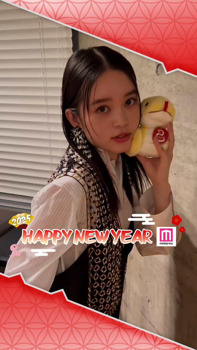 【🎍2025年 #モデルプレスあけおめ🎍】 髙石あかりさんからあけおめメッセージ🐍💌 🔻豪華芸能人からの動画はこちら 髙石あかり #HappyNewYear #モデルプレス決め顔チャレンジ