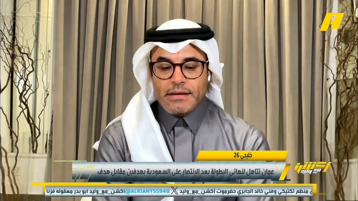 محمد الشيخ: لم تكن ليلة عجيبة ولكنها خيبة أمل جديدة .. قدوم رينارد كان ردة فعل نفسية فقط ، الكرة السعودية في خطر ⚠️ .. الأزمة أكبر من مدرب وهي حالة "طوارئ" #أكشن_مع_وليد #السعودية_عمان يأتيكم يوميا الـ11بتوقيت السعودية يمكنكم متابعة الحلقة