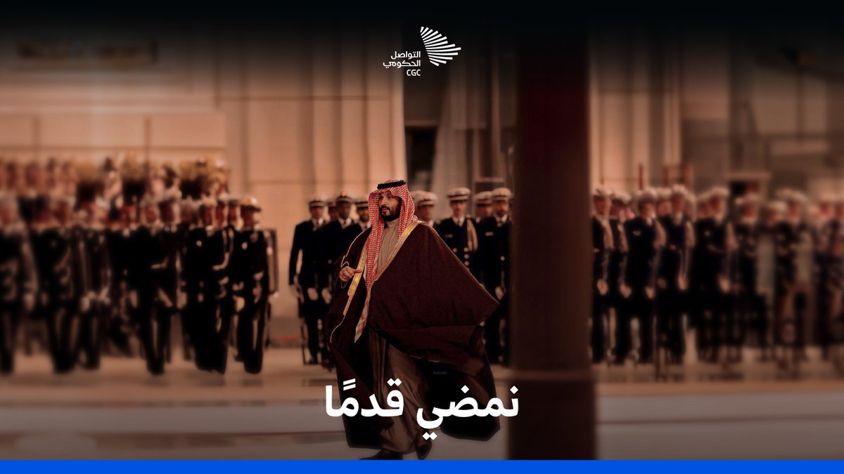 2024؛ عام رسمت فيه المملكة الخطوط العريضة في لوحة المستقبل. #التواصل_الحكومي