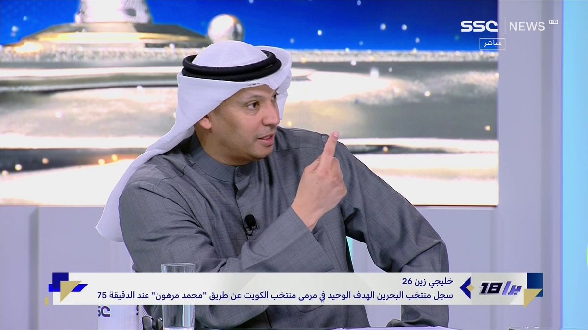 د. جاسم الهويدي: التصاريح قبل المباراة أثرت على محمد دحام اليوم #خليجي_زين26 #الديربي