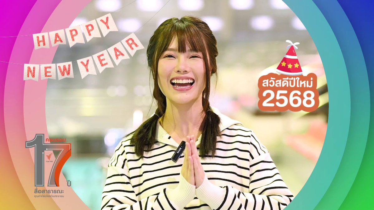 แพรวา สุธรรมพงษ์ : นักแสดงเรื่อง #ฝันของฉันคือฟันดาบ 🎉Thai PBS ส่งความสุข ด้วยคำอวยพรปีใหม่ 2568 ✨ ขอคนไทยมีแต่ความสุขกาย สุขใจ สมหวังในทุกสิ่งที่ตั้งใจตลอดปี #สวัสดีปีใหม่2568 #HappyNewYear2025 #ThaiPBS