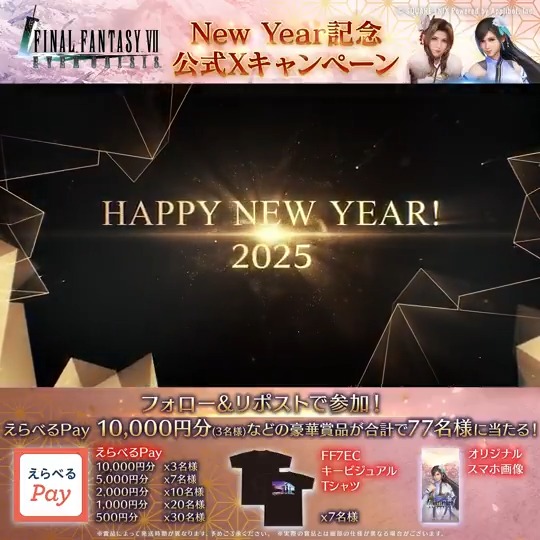 【New Yearキャンペーン】 / 謹賀新年🎍 New Yearキャンペーン 1日目! \ 抽選で77名様にえらべるPay 1万円分(3名様)などが当たる! 「いいね」してから応募で当選確率2倍! ▼抽選結果はこちら 〈参加期限:1/2 11:59まで〉 #FF7EC