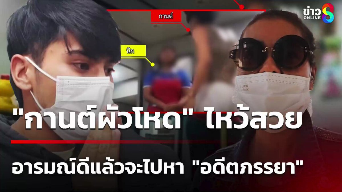 "กานต์" ผัว... แห่งปี ไหว้สวย ขอโทษทุกคน รับทำพลาดเอง ด้านอดีตแม่ผัวยัน ไม่เคยเข้าข้างลูกชาย ลูกสะใภ้ มีปัญหาหนี้สิน #กานต์ผัวโหด #ทะเลาะวิวาท #ผัวทําร้ายเมีย #ข่าวช่อง8 #ข่าวช่อง8ที่นี่ของจริง #ข่าวออนไลน์ช่อง8