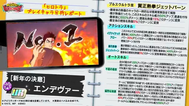 【『クライマックスバトル』目玉報酬紹介】 ◆UR【新年の決意】エンデヴァー◆ 熱傷によりHPアップ効果を抑え、相手の耐久を妨害するデバッファー！ 高い耐久で長期戦に持ち込み、不屈で勝負を決める！ DL： #ヒロトラ #ヒロアカ #僕のヒーローアカデミア