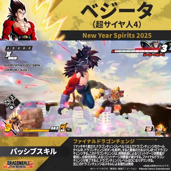 ◥◣New Year Spirits 2025◢◤ ◢◤ ラインナップ紹介 ◥◣ ラインナップの一部をご紹介！ シーズン６で登場したスキル「今度のオレはちょっと強えぞ」や「ファイナルドラゴンチェンジ」を含む有用なスキルをピックアップ！ ※詳細はゲーム内をご確認ください。 #ドラゴンボールザブレイカーズ