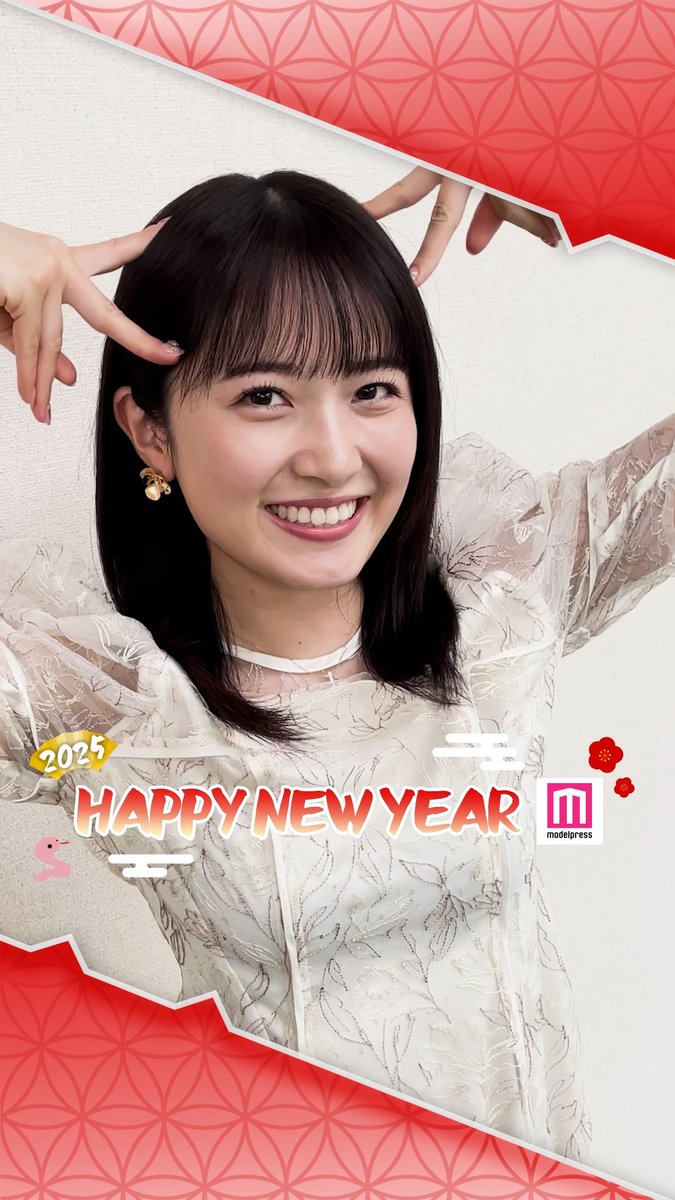【🎍2025年 #モデルプレスあけおめ🎍】 森戸知沙希さんからあけおめメッセージ🐍💌 🔻豪華芸能人からの動画はこちら 森戸知沙希STAFF【公式】 #ちぃちゃん #HappyNewYear #モデルプレス決め顔チャレンジ